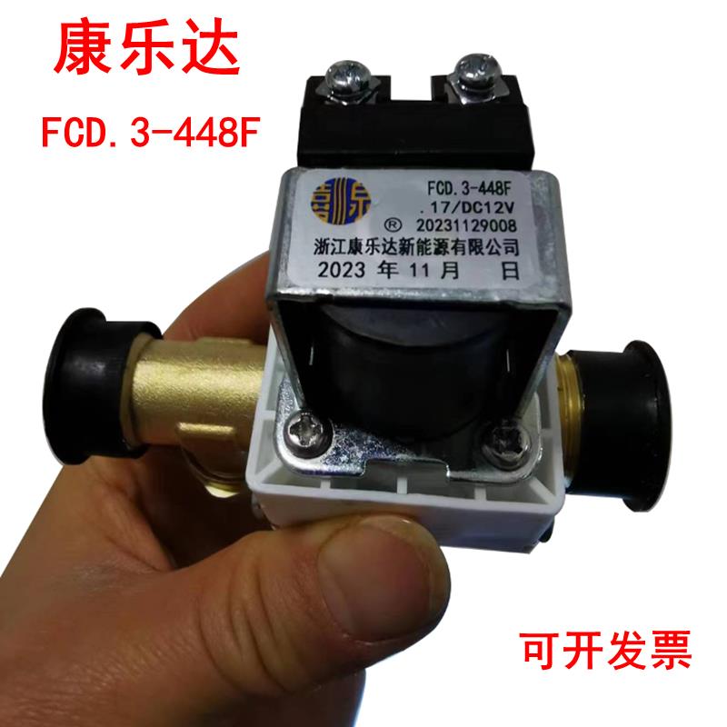 康乐达FCD.3-448F DC12V太阳能进水电磁阀上水水阀电子阀有压喜泉