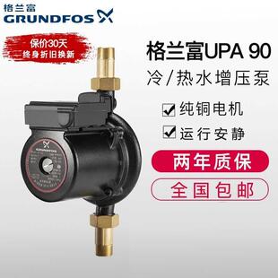 格兰富增压泵UPA120家用自动静音热水器加压泵UPA90小型自来水泵