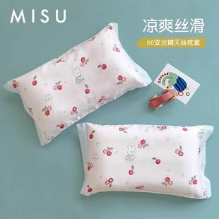 儿童天丝枕套冰丝乳胶枕头套单个单人可爱35x55卡通学生宝宝 夏季