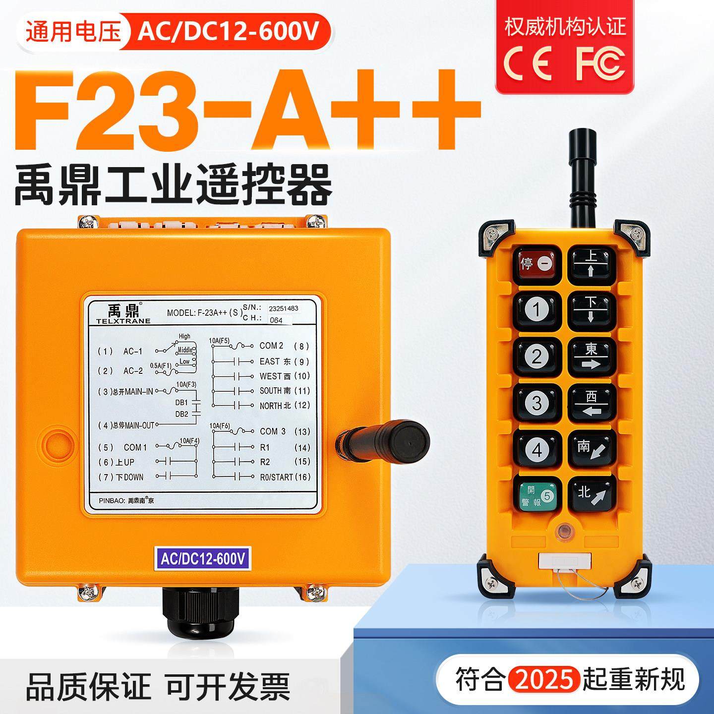 禹鼎无线遥控器F23-A++起重机电动葫芦天车行车工业MD双速钥匙款