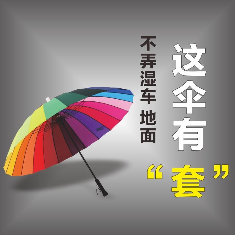 彩虹伞女七彩加固大号24骨抗风长柄雨伞防水套直柄伞订制印logo
