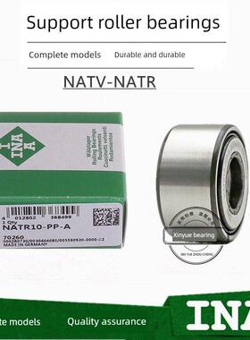 INA进口滚轮轴承NATV NATR5 6 8 10 12 15 17 20 25 30 35 40PP A