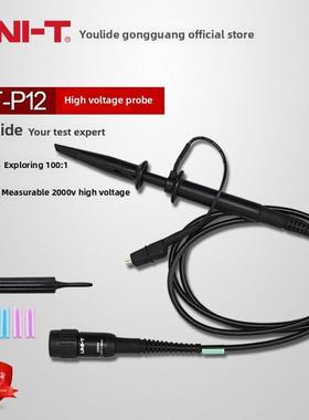 Unilide Utp12示波器探头Ut-V23交直流电压2000V高压探头
