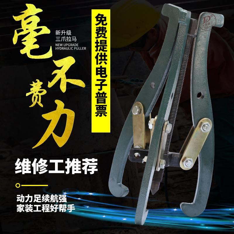 三爪扒子拉马 拉力器工具三脚扒轮器 皮带轮变速箱拆卸拉玛取出器