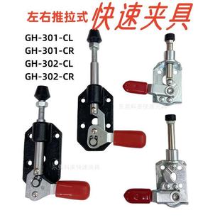 302CR 快速夹具夹钳夹头测试推拉夹 GH301CR 301CL 302CL