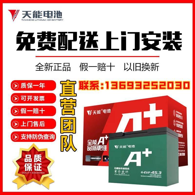 天能电池48v12ah电动车电瓶60v20ah72v20ah铅酸蓄电池以旧换新