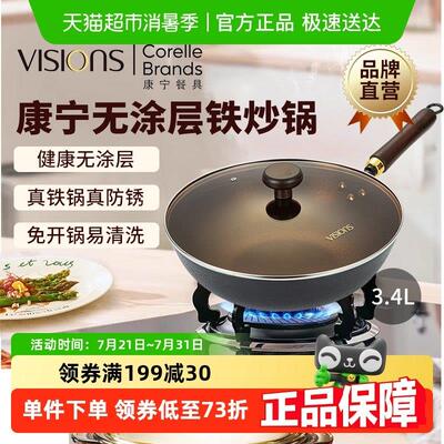 康宁VISIONS铁制炒锅无涂层不沾锅不生锈家用炒菜铁锅顺丰包邮