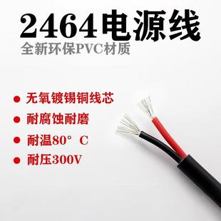 2464电源线 线2芯-8芯9芯10芯11芯28/26/24-16AWG电子设备线 线线