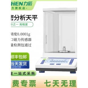 力辰实验室电子分析天平万分之一0.1mg高精度精密电子秤千分之一