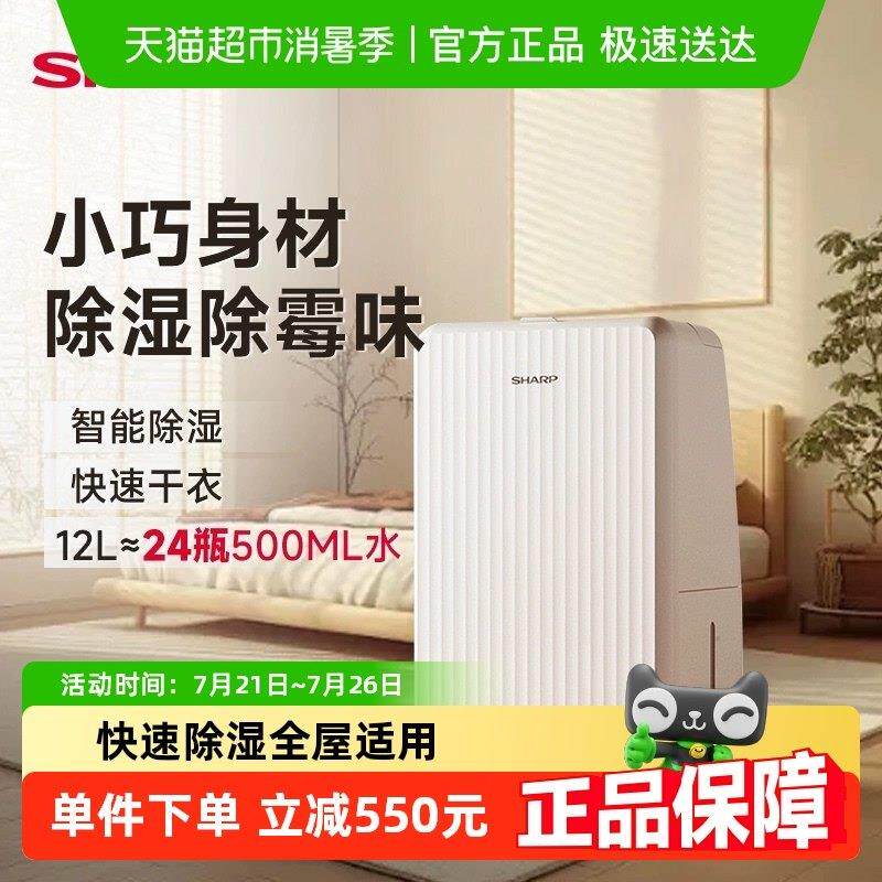 【国家补贴】夏普除湿机家用12L除湿机小型烘衣机吸湿器除湿机