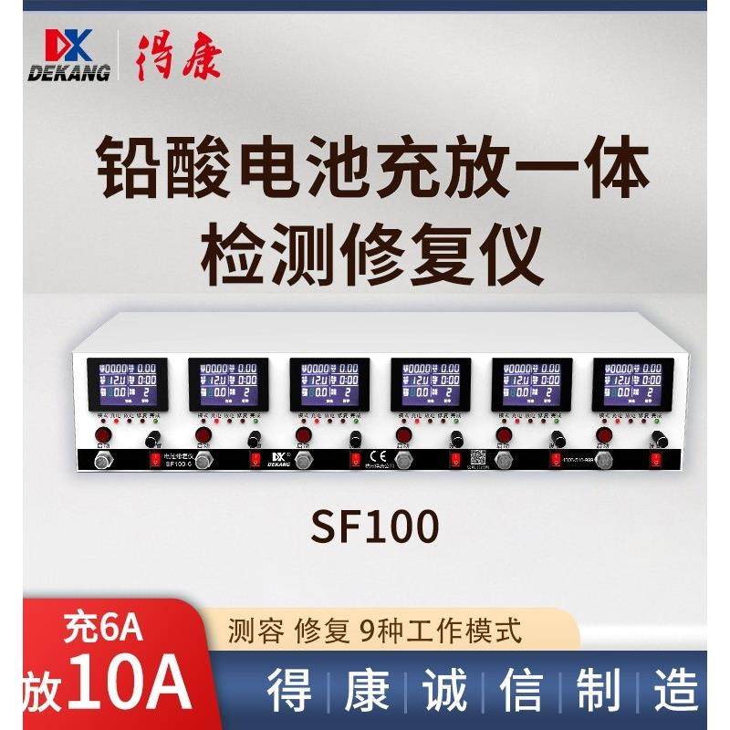 得康智能蓄电池检测仪镍氢铅酸电瓶容量测试修覆充放一体SF100-6,电动车/配件/交通工具,电池检测仪,淘宝优惠券,粉丝福利购,淘宝优惠卷