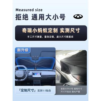 奇瑞小蚂蚁专用汽车遮阳伞防晒隔热帘前挡风玻璃板罩挡用品配件新