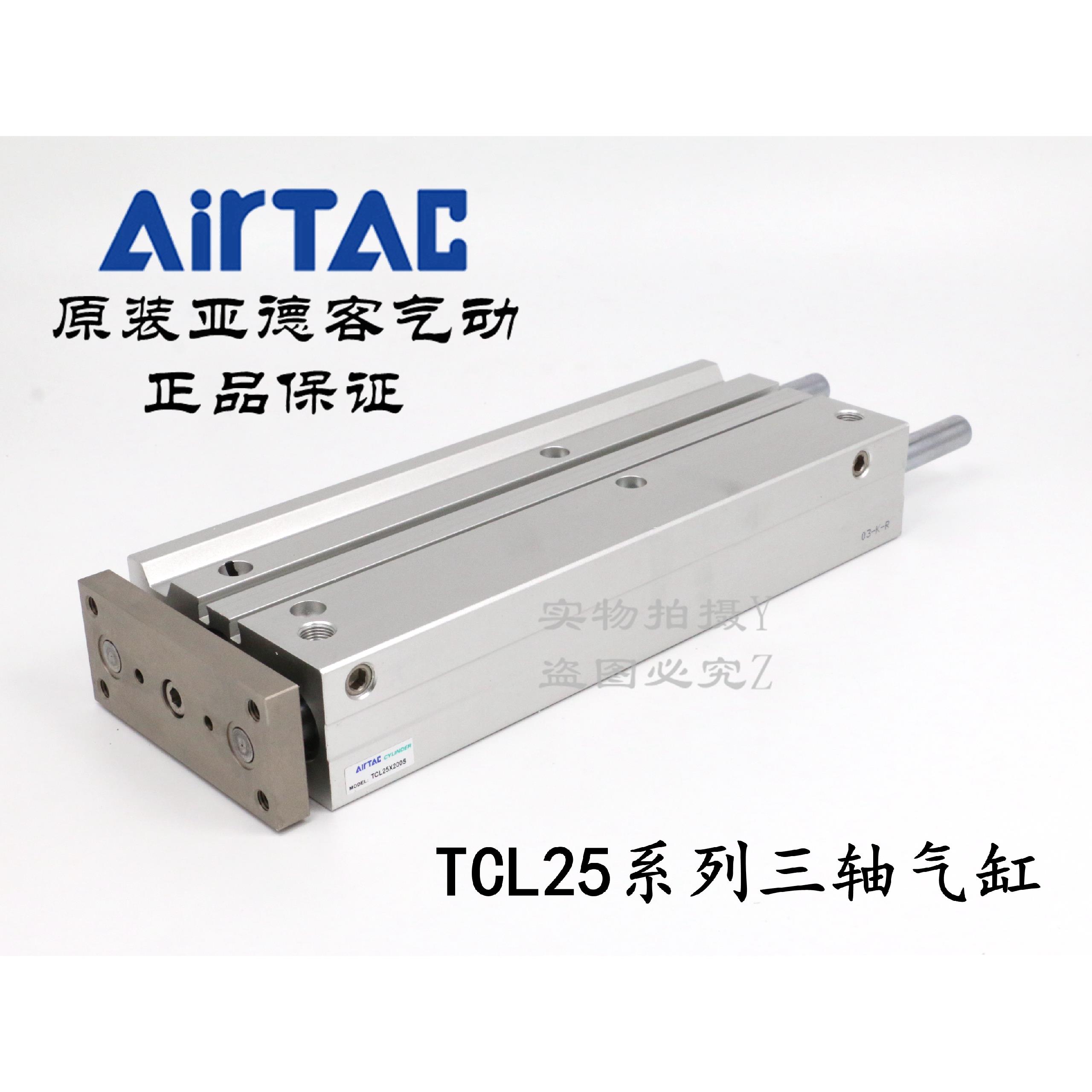 AirTAC亚德客 三轴导杆气缸 TCL25X175S TCL25X200S TCL25X250S