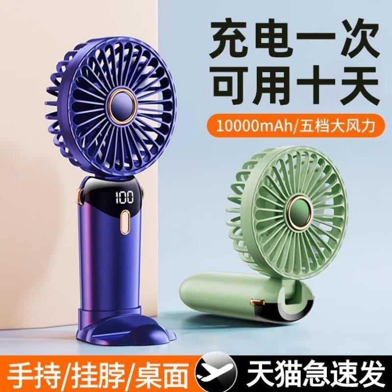 德国手持小风扇2024新款便携式随身小型迷你充电款超静音办公室桌