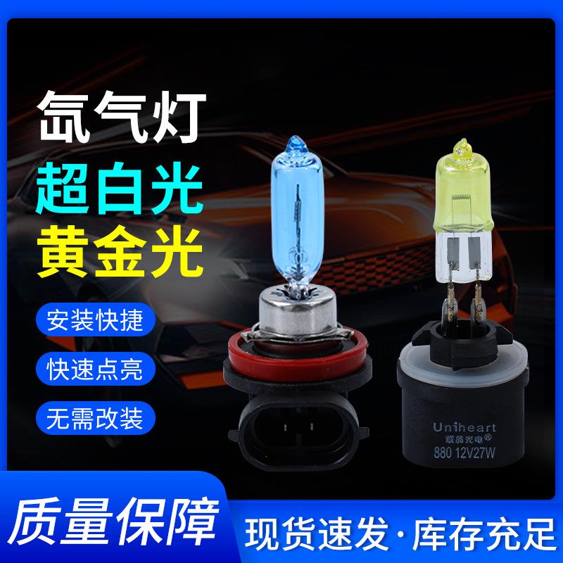 前大灯h1h4h7汽车12V货车24伏超亮卤素氙气远近光雾灯泡聚光增亮