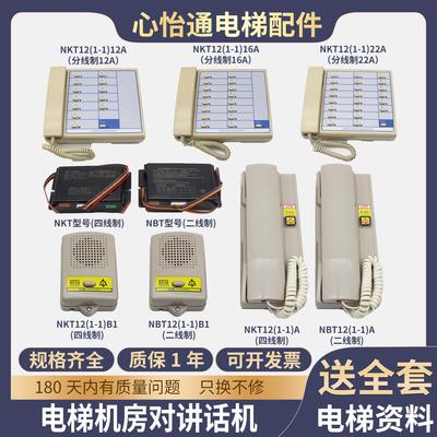 电梯机房对讲有线 线电话NBT NKT12(1-1)A B1德凌轿厢三五方通话