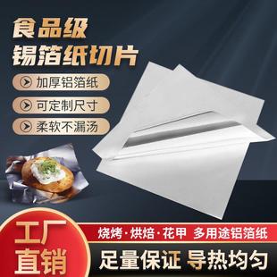 锡纸商用花甲粉烤鱼叫花鸡烧烤外卖铝箔纸空气炸锅烤箱专用耐高温