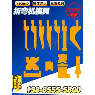 折弯机模具上下模具折弯机刀具模具数控折弯机同心模具刀片弯尖刀