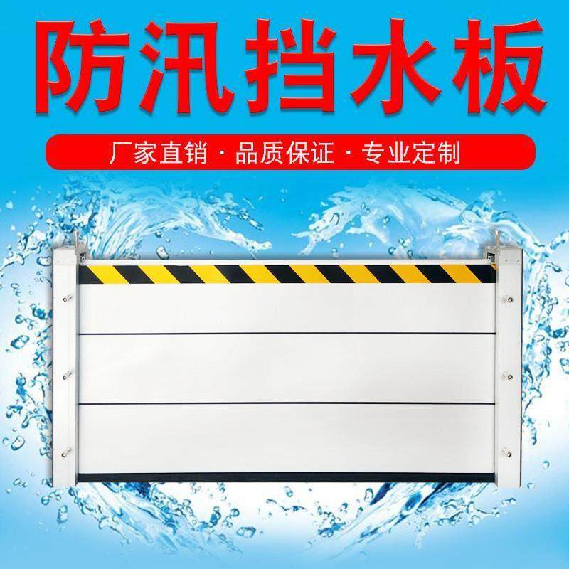 铝合金防汛挡水板可拆卸地下车库沿街商铺地铁口移动式防洪挡水板,五金/工具,防洪防汛挡水板,淘宝优惠券,粉丝福利购,淘宝优惠卷
