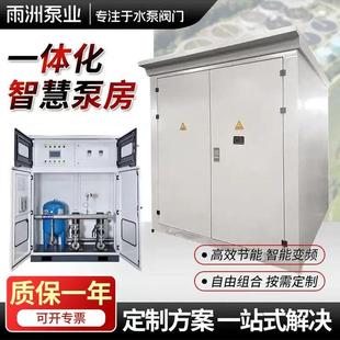 箱泵一体化智慧供水泵房无负压变频恒压给水设备二次加压供水泵站