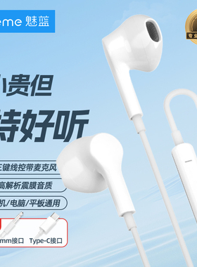lifeme魅蓝LP32C有线耳机typec接口高音质适用魅族小米华为手机