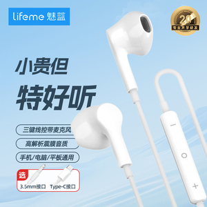 lifeme魅蓝LP32C有线耳机typec接口高音质适用魅族小米华为手机