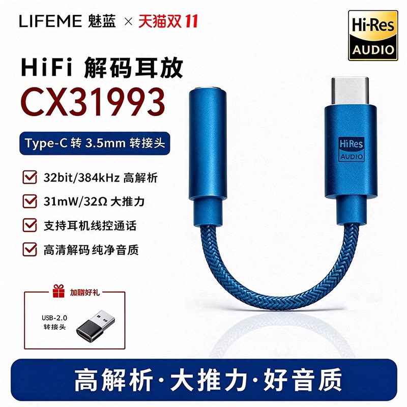 魅蓝lifeme解码耳放小尾巴31993耳机转接线type-c转3.5耳机转接线