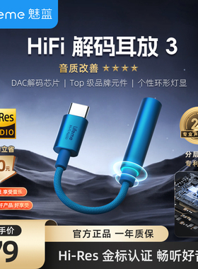 lifeme魅蓝hifi3小尾巴cx31993dac解码耳机转接头typec转换器