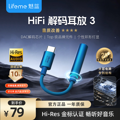 lifeme魅蓝hifi3小尾巴cx31993dac解码耳机转接头typec转换器