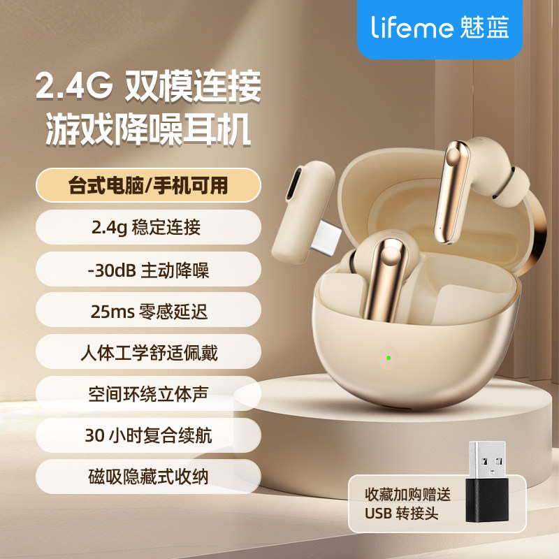 lifeme魅蓝G2蓝牙耳机无线2.4G入耳式降噪游戏电竞双模连接耳机