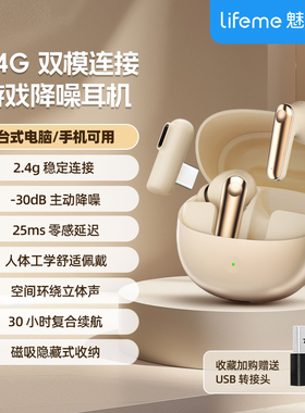 lifeme魅蓝G2蓝牙耳机无线2.4G入耳式降噪游戏电竞双模连接耳机