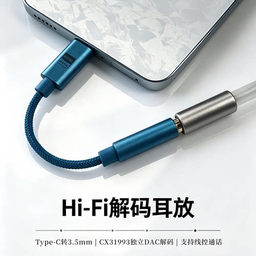 魅蓝lifemeHiFi解码耳放31993