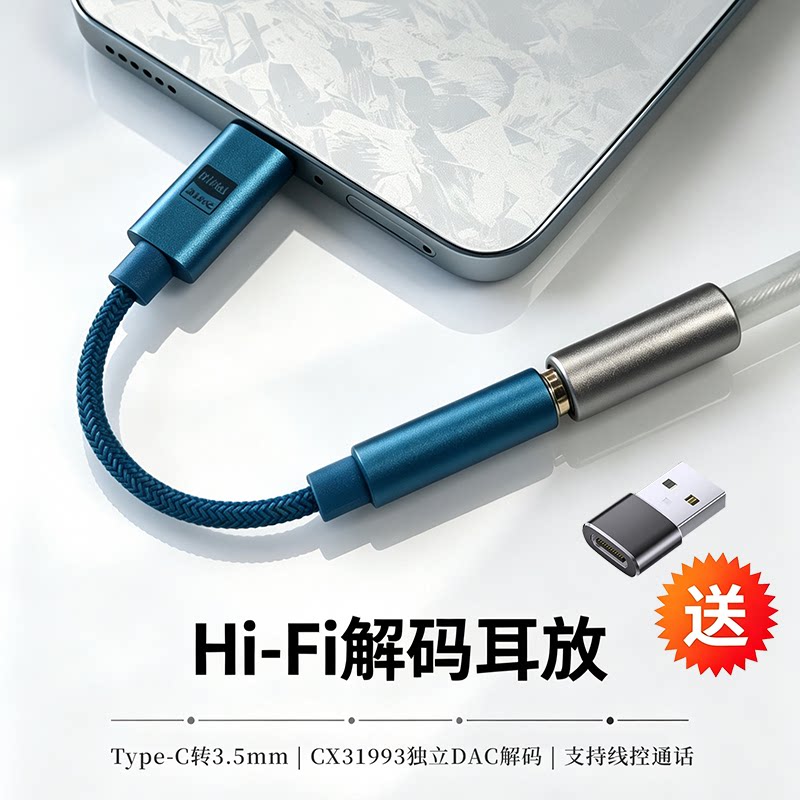 魅蓝lifeme便携式小尾巴解码耳放图片