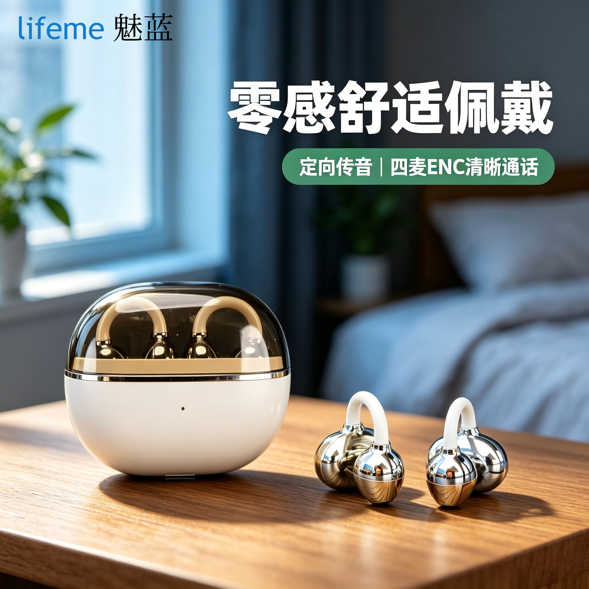 魅蓝lifemeC1耳夹式无线耳机