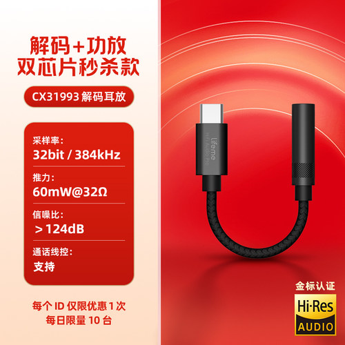 大推力好音质解码耳放小尾巴