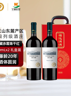 爱丝维娜贺兰山东麓珍藏赤霞珠干红葡萄酒双支红酒礼盒装750ml*2