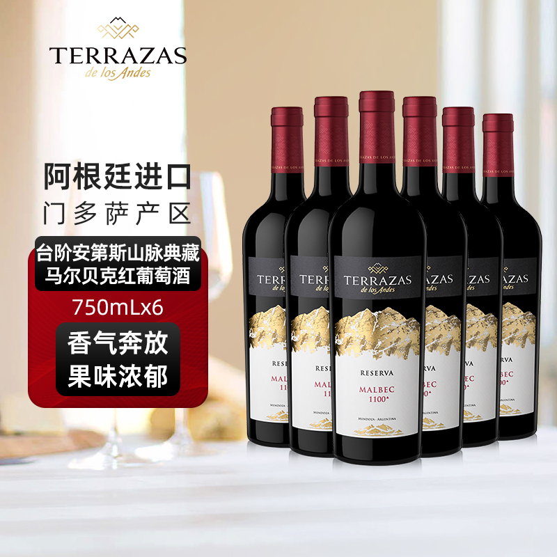 台阶典藏马尔贝克红葡萄酒6瓶装