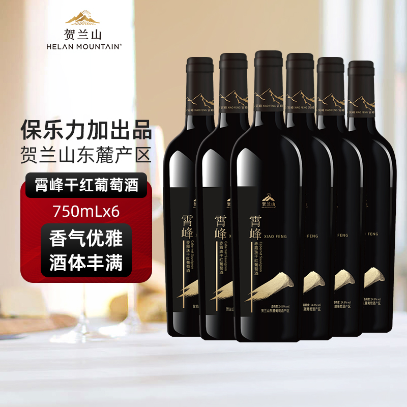 贺兰山霄峰赤霞珠干红葡萄酒