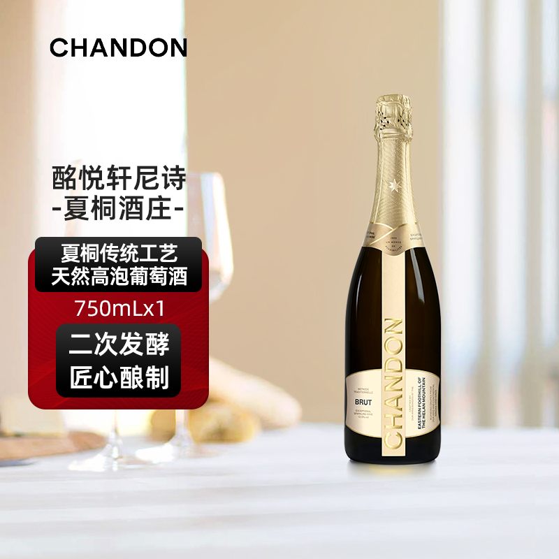 夏桐传统工艺天然高泡葡萄酒750ml单支 JS 百大中国佳酿酒庄