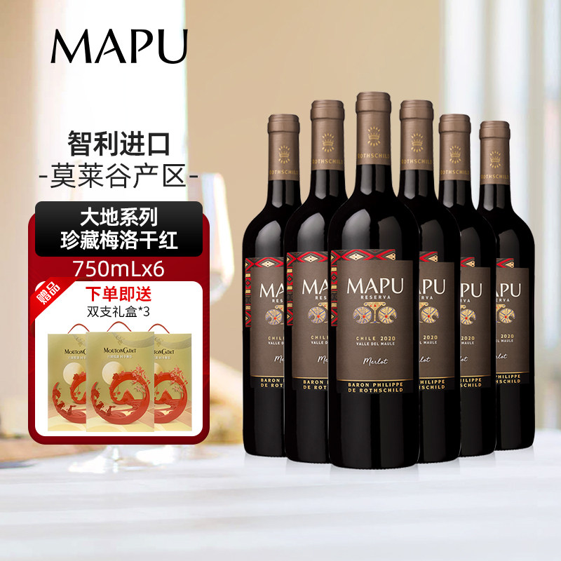 大地MAPU珍藏梅洛干红葡萄酒智利原瓶进口红酒750ml六支整箱