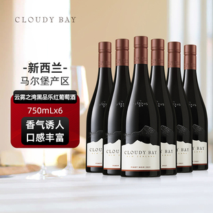 CloudyBay云雾之湾黑品乐红葡萄酒750mL*6新西兰名庄