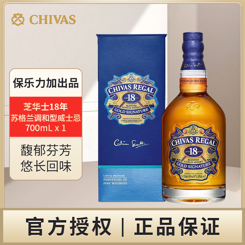 芝华士 18年苏格兰调和型威士忌700mL洋酒进口保乐力加出品