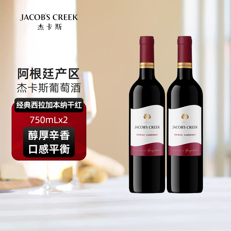 杰卡斯西拉加本纳红葡萄酒阿根廷原瓶进口红酒750ml双支