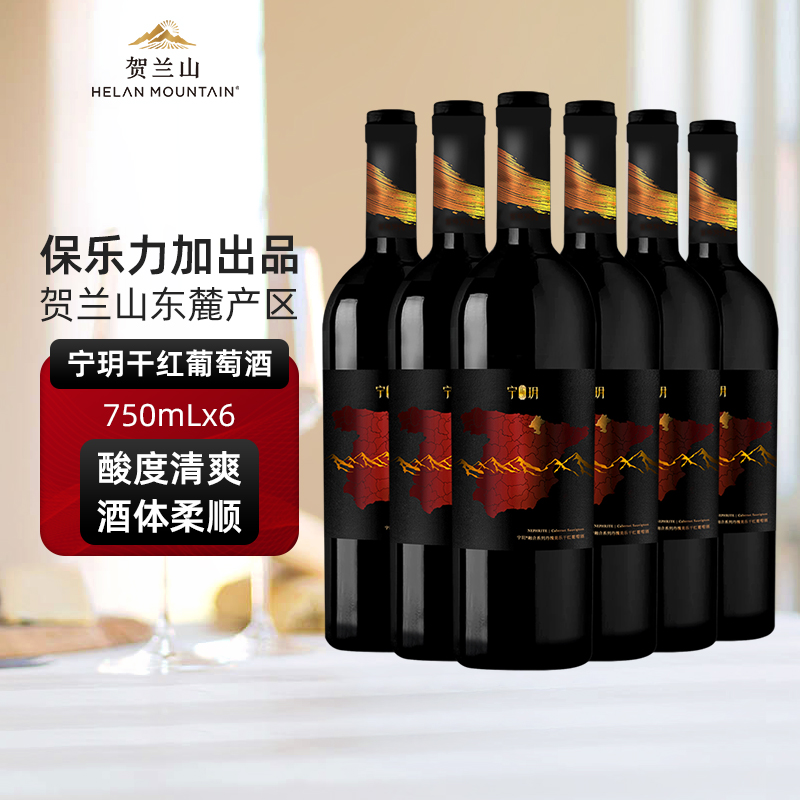 贺兰山宁玥丹魄美乐干红葡萄酒宁夏国产红酒整箱6支装正品