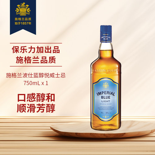 施格兰波仕蓝醇悦威士忌750mL*1 蒸馏酒洋酒25度苏格兰原液鸡尾酒