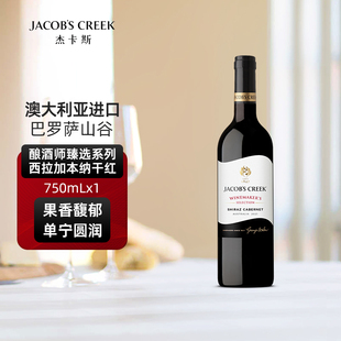 杰卡斯酿酒师臻选系列西拉加本纳干红葡萄酒750mL单支 澳洲红五星