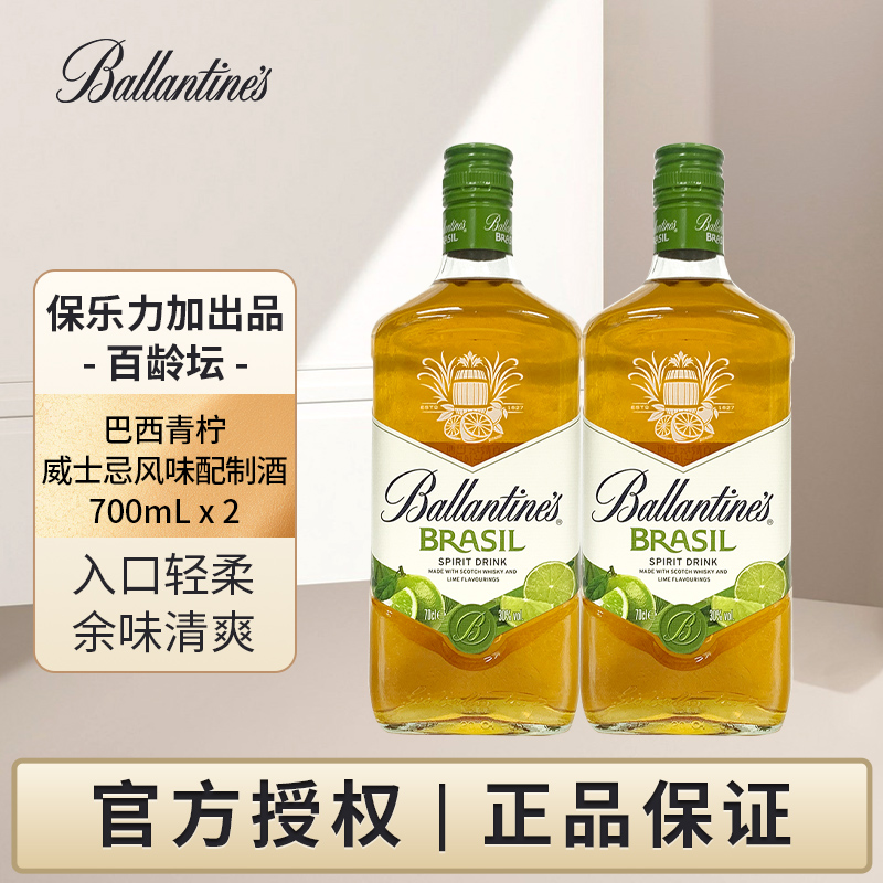 百龄坛 巴西青柠威士忌风味配置酒700mL双支洋酒保乐力加出品