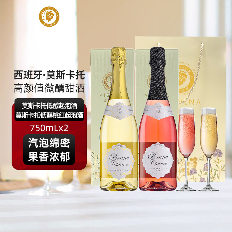 爱丝维娜莫斯卡托起泡酒低醇起泡葡萄酒香槟杯女士西班牙原瓶进口