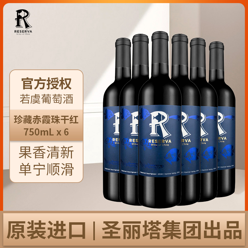 若虞赤霞珠珍藏干红葡萄酒750ml六支整箱原瓶进口