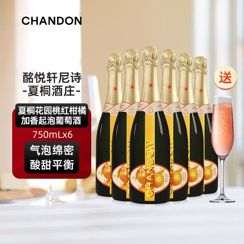 夏桐Chandon花园柑橘起泡白葡萄酒750mL微醺香槟杯官方旗舰店